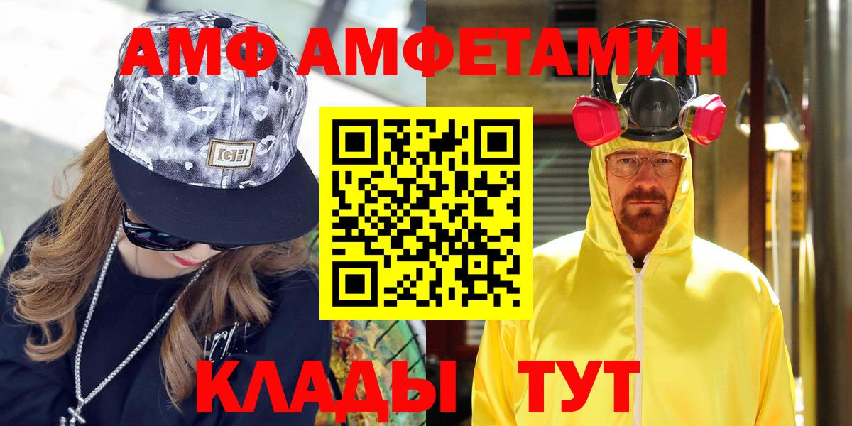 Тулун  Amphetamine  АМФ  АМФЕТАМИН Premium  Вход с VPN 