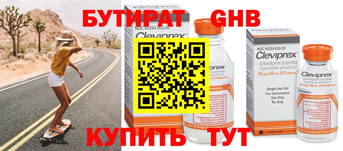 БУТИРАТ  Вход с VPN  Тулун  БУТИРАТ 1.4BDO 