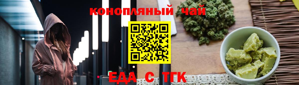 Еда ТГК конопля  Вход с VPN  Тулун 