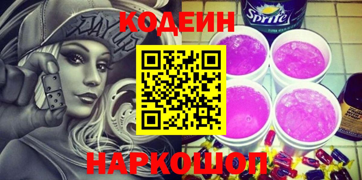 Кодеин напиток Lean (лин) Тулун