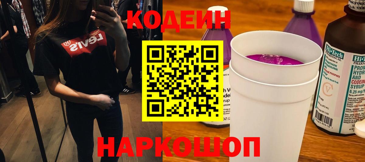 Тулун  Кодеиновый сироп Lean напиток Lean (лин)  Вход с VPN  Codein напиток Lean (лин) 