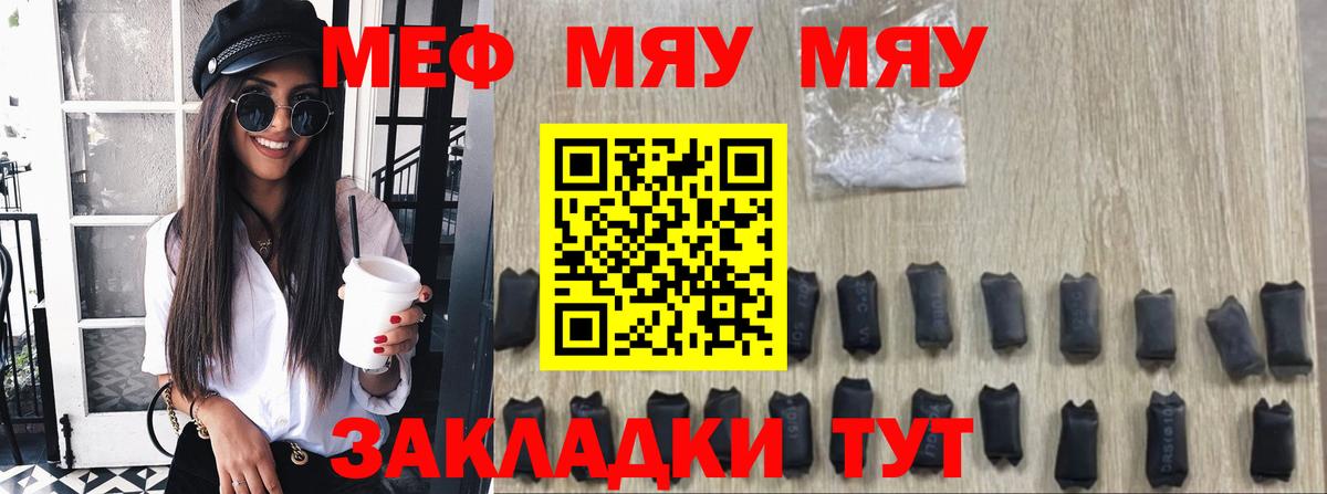 МЯУ-МЯУ  Мефедрон мука  Вход с VPN  Мефедрон  Меф mephedrone  Тулун 