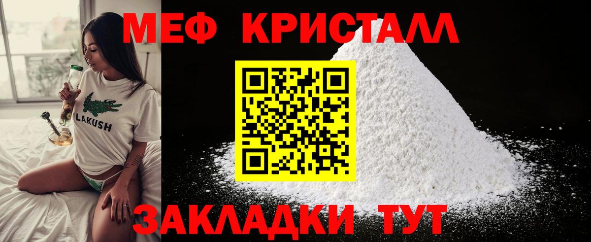 Мефедрон кристаллы Тулун