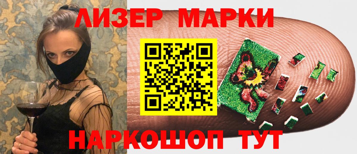 Марки NBOMe 1,8мг Тулун