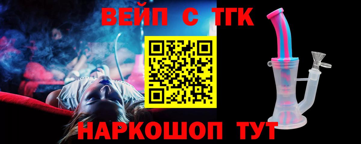 дарнет шоп  ТГК вейп  Вход с VPN  Тулун  Дистиллят ТГК Wax 